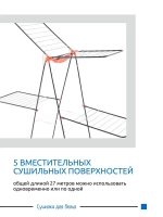 Сушилка для белья "LD-2003" (диаметр 14мм, длина 27м,нагрузка 18 кг) HOUSE PLUS
