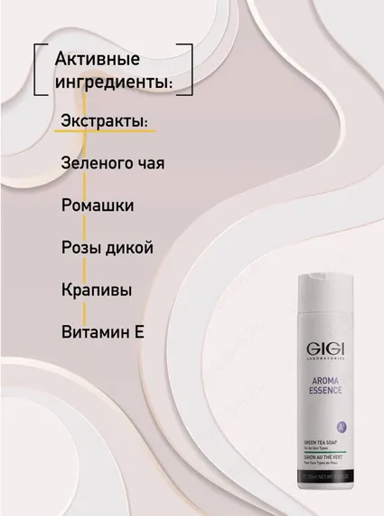 Мыло Зеленый чай для всех типов кожи