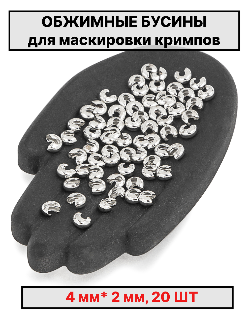 каллоты 4х2 мм