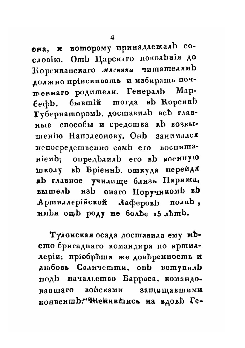 Наполеон и французы в Москве. Часть 1 | Нет автора
