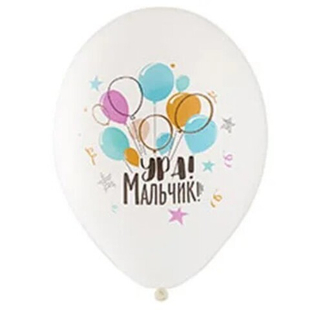 Шар 14" Ассорти Ура! Мальчик! Belbal 10 шт
