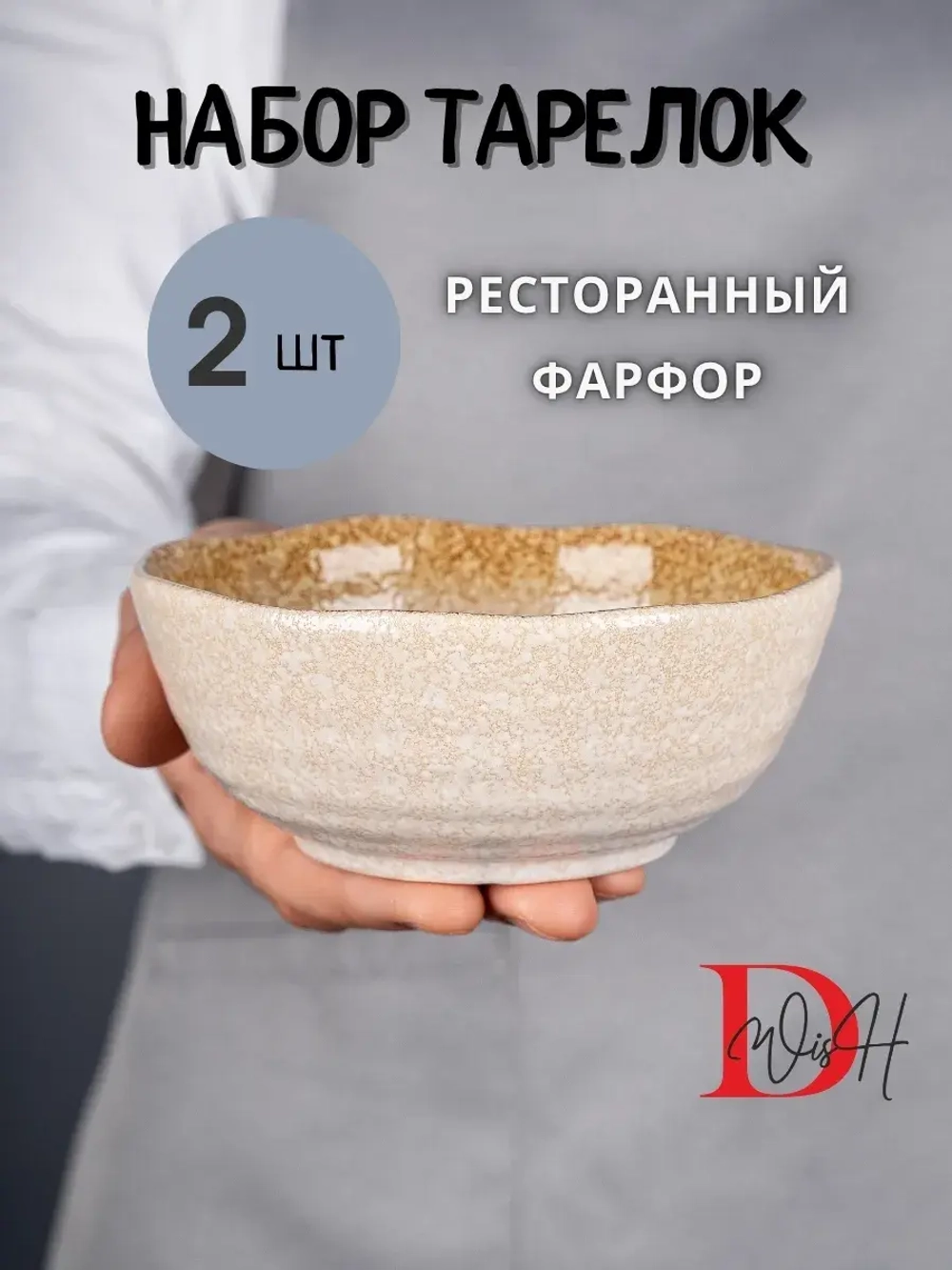 Тарелки 2 салатника глубокие для супа охра фарфор 15 см