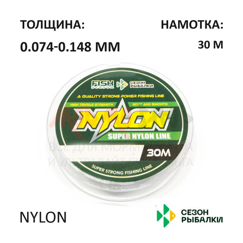 Леска Сезон Рыбалки NYLON 30 м (0.074-0.148 мм)