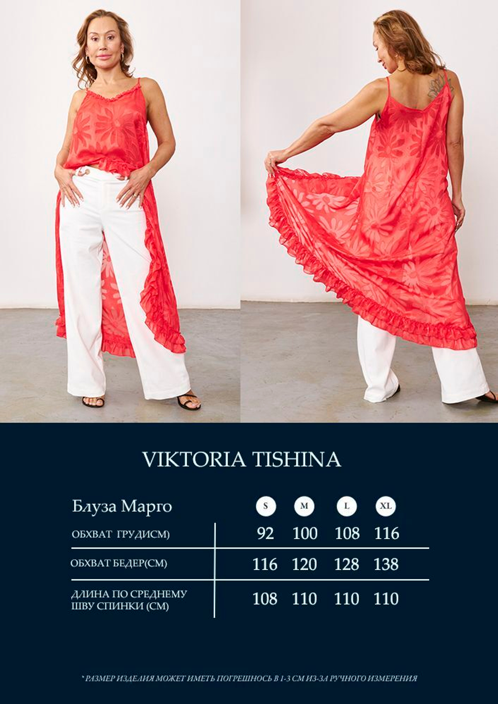 Блузка женская летняя Модный дом Виктории Тишиной, Марго