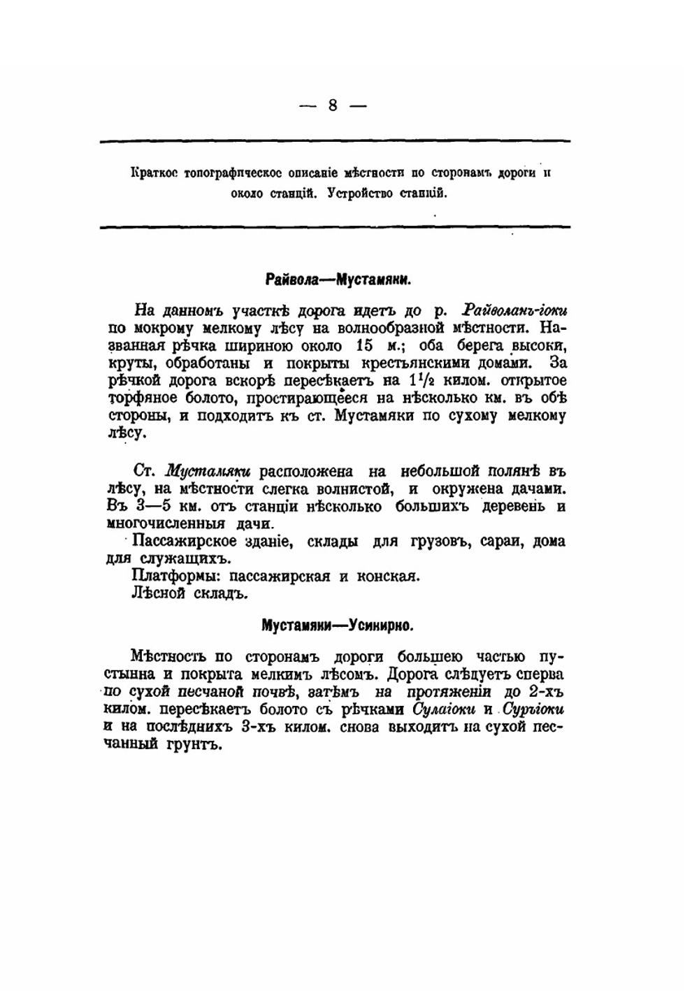 Пути сообщения Карельского перешейка | Нет автора