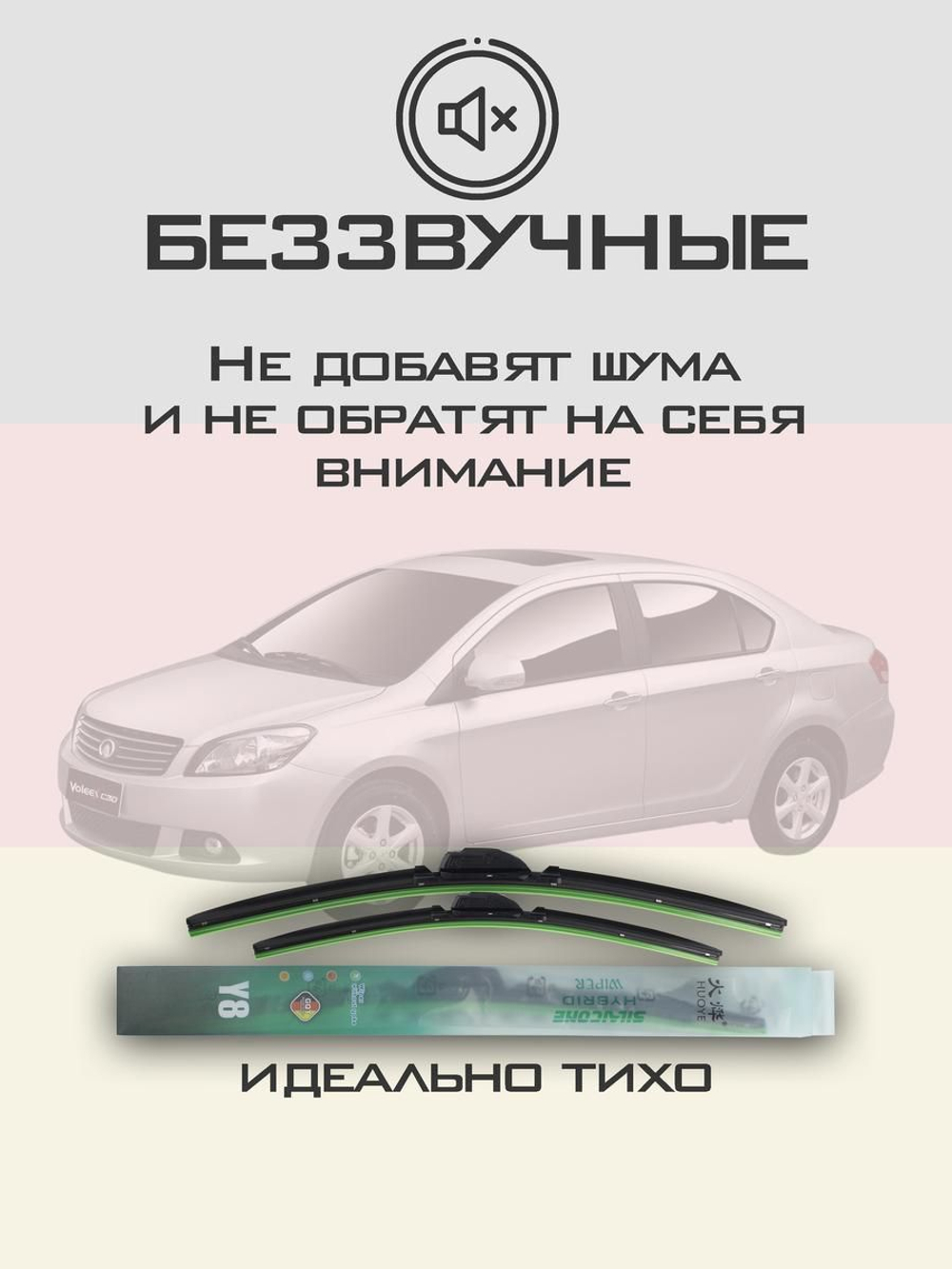 Щетки стеклоочистителя HUOYE Y8 600/350 мм на GreatWall VoleexC30 | Hook/J-Hook