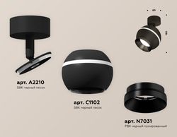 Ambrella Комплект поворотного светильника с дополнительной подсветкой MR16 Споты XM1102001