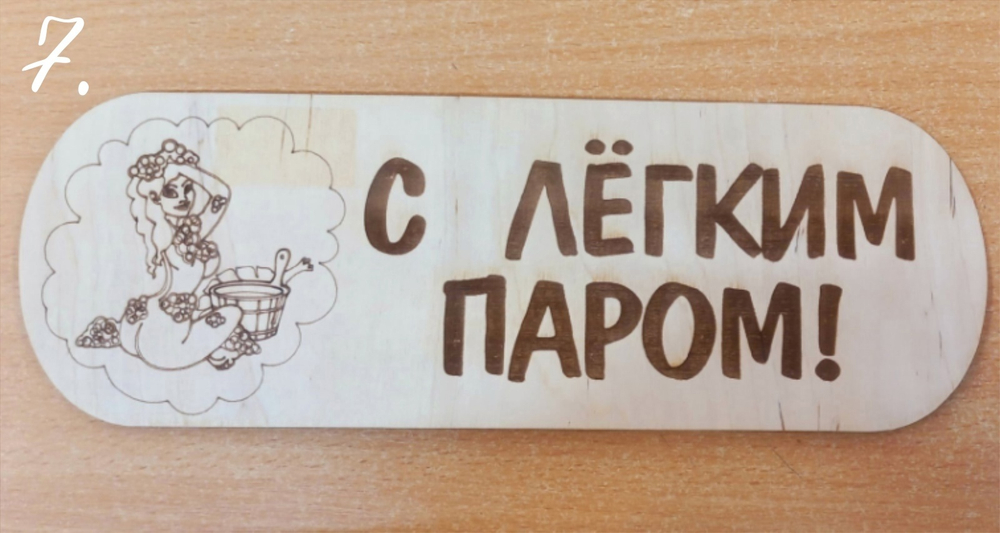 Банные таблички