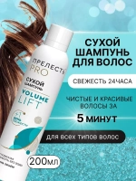 Сухой шампунь для волос Volume Lift 1 шт