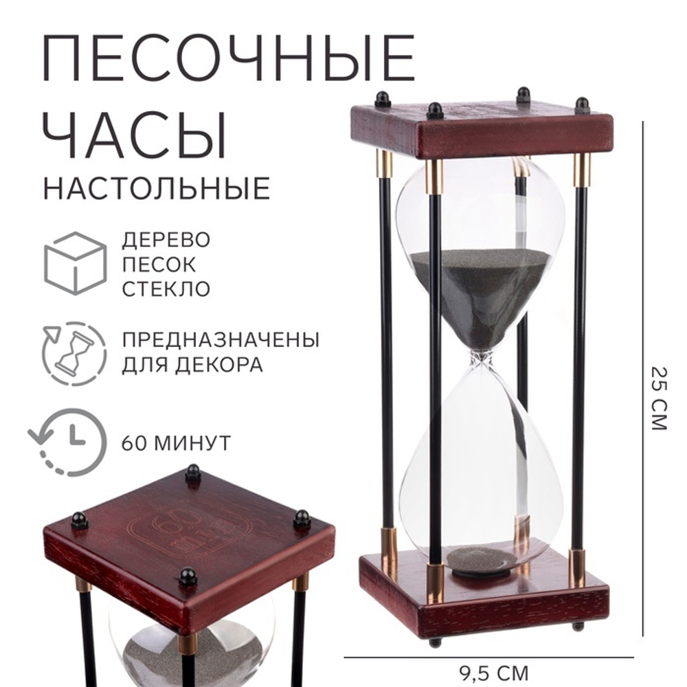 9001386 Песочные часы "Бесконечность" на 60 мин.