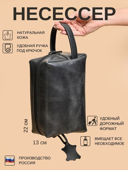 Несессер классический из натуральной кожи (чёрный)