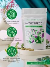 Капсулы &quot;Антистресс&quot;, травяная формула
