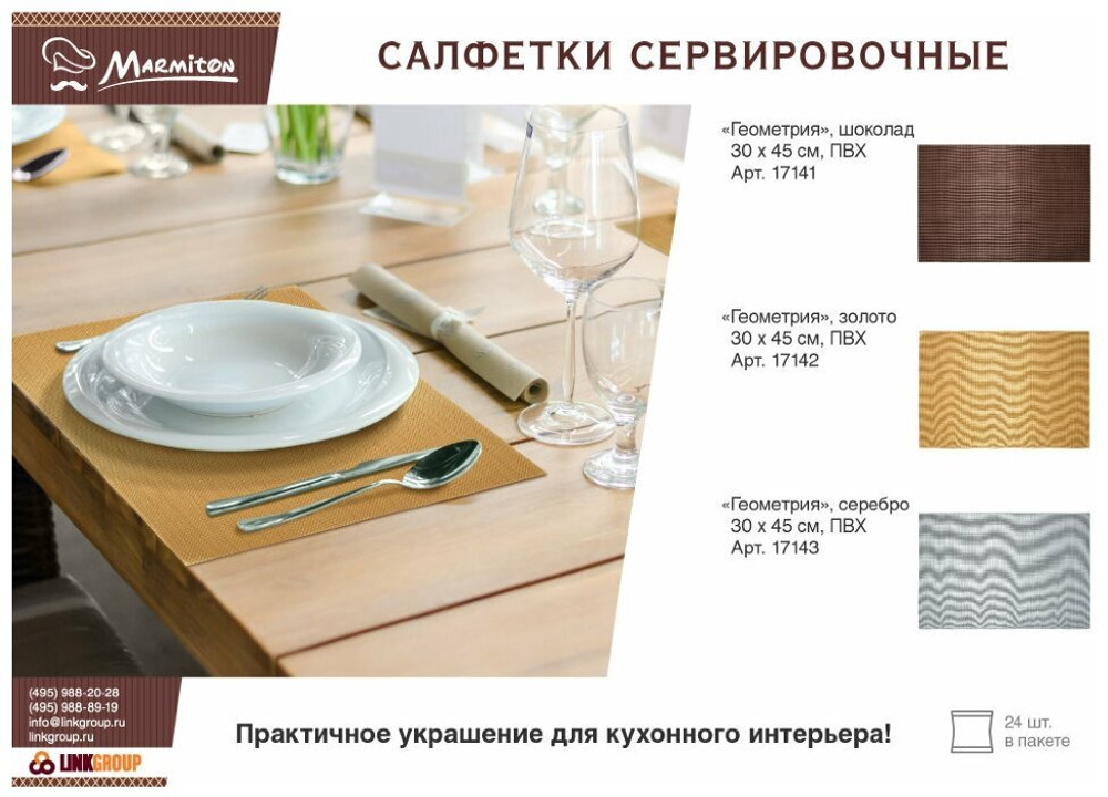 САЛФЕТКА СЕРВИРОВОЧНАЯ ГЕОМЕТРИЯ 30Х45СМ ЗОЛОТО 17142