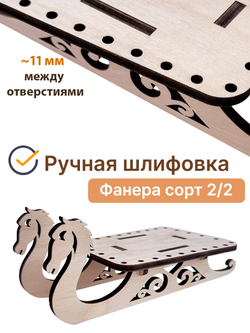 Донышко для плетения из бумажной лозы "Сани символ 2026 года" 1 комплект