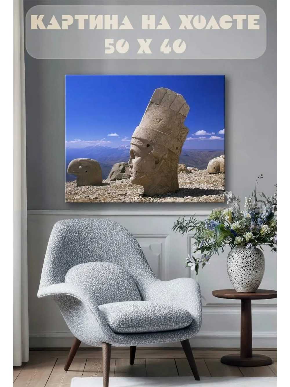 Картина на стену 40 X 50 Каменные статуи