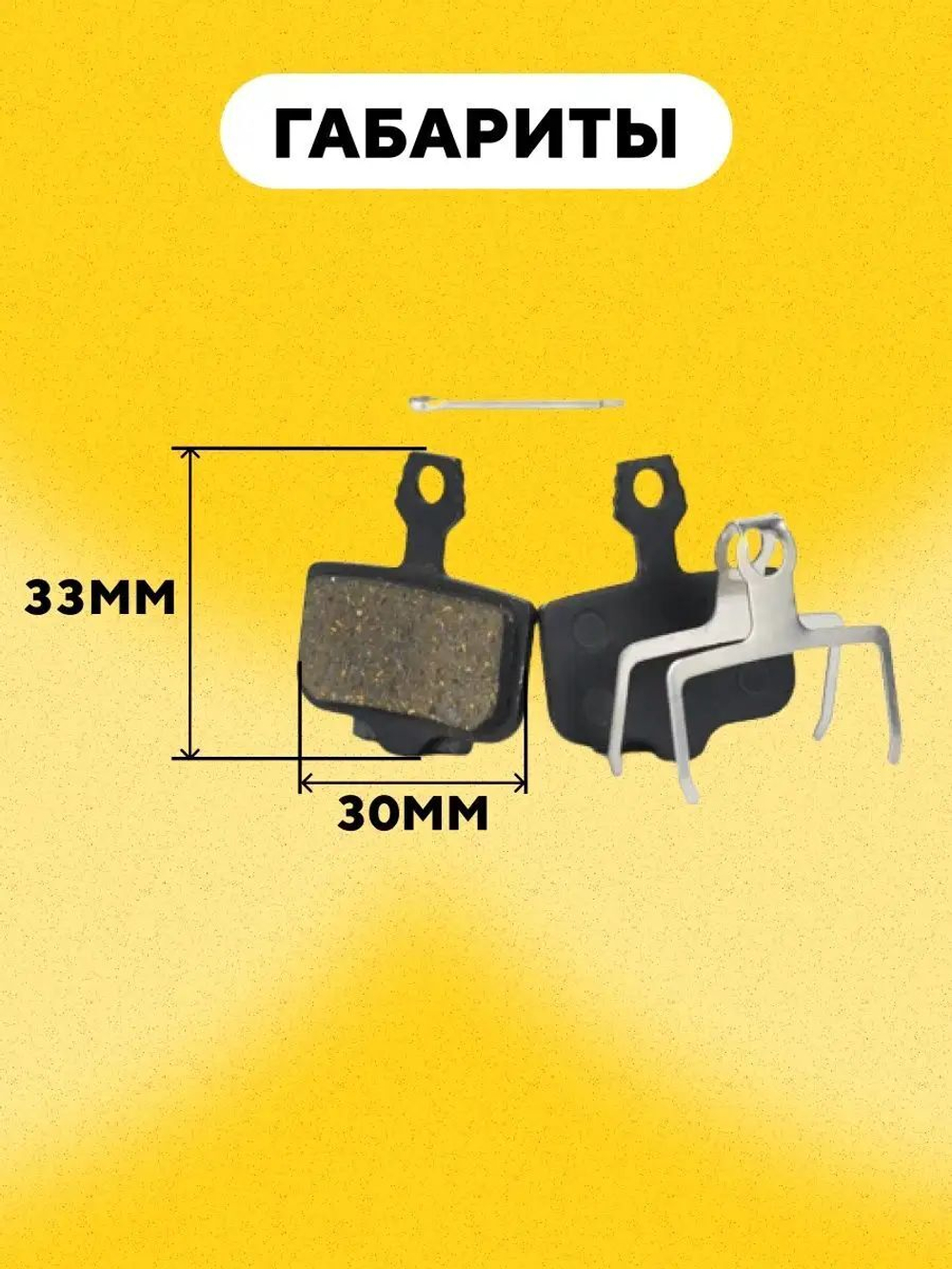 Тормозные колодки для электросамоката Kugoo G-Booster, M5, G1, Dualtron Thunder (30 мм) G-001