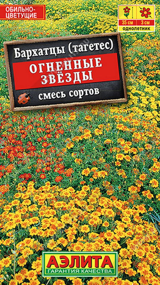 Бархатцы &quot;G. Огненные звезды&quot; 0.1г., Россия.