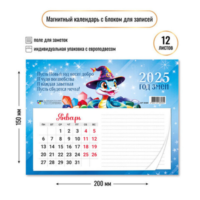 Календарь с блоком для записей 2025"Символ года - Змея волшебница» 20*15 см