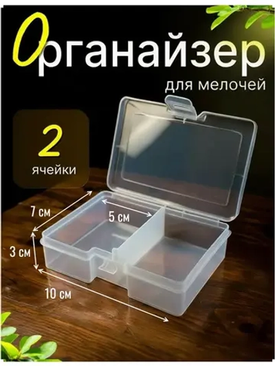 Органайзер Контейнер для хранения мелочей бижутерии