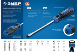 Отвертка ЗУБР Профессионал SL5x150 25231-5_15