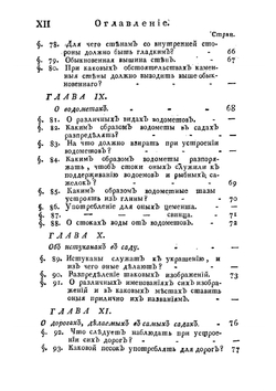 Садоводство полное. Часть 1 | Левшин Василий Алексеевич