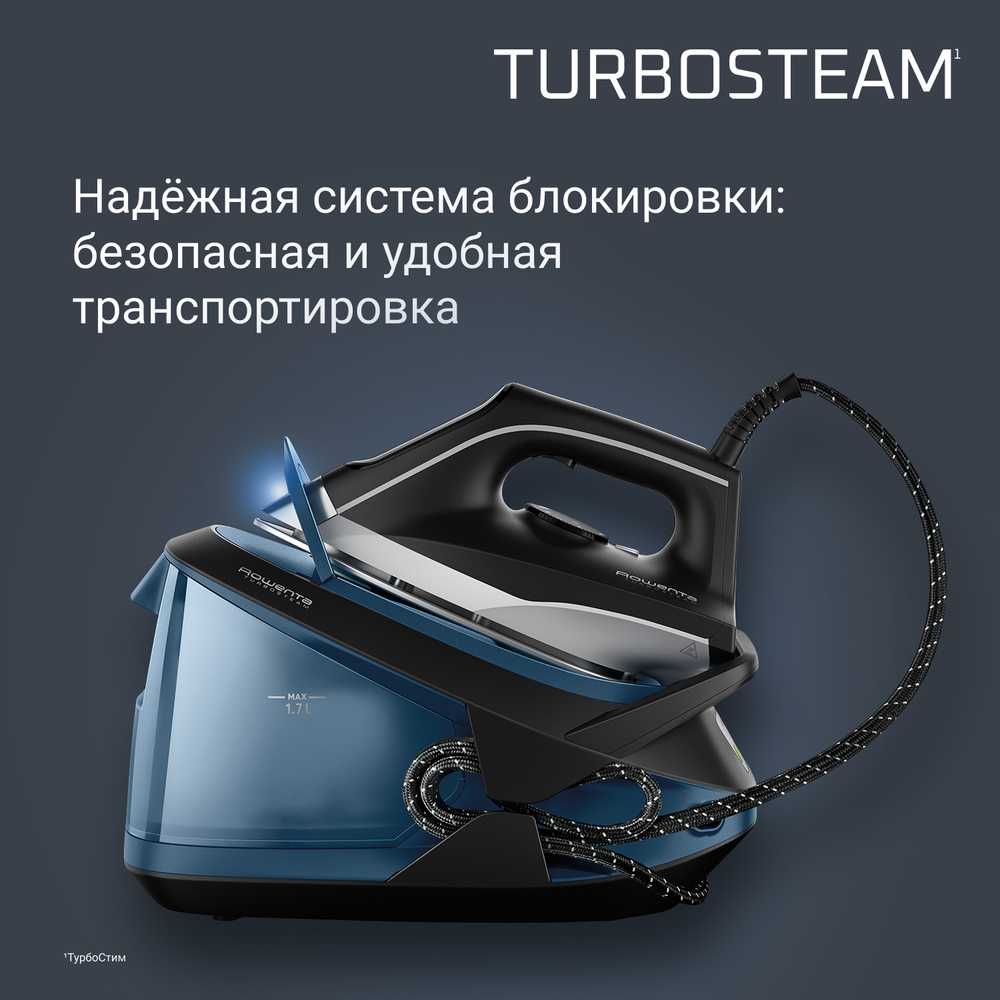 Парогенератор Rowenta Turbo Steam VR8322F0