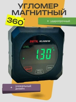 Угломер электронный / магнитный цифровой строительный/инструмент 002