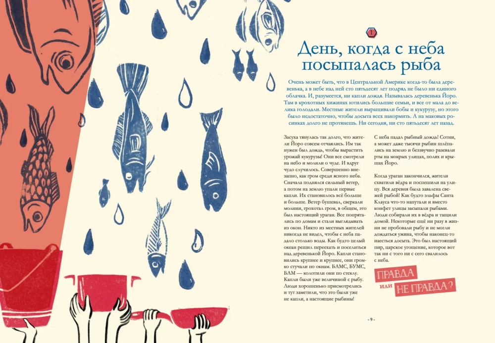 Очень может быть: 20 правдивых (или не очень) историй (книга-игра)