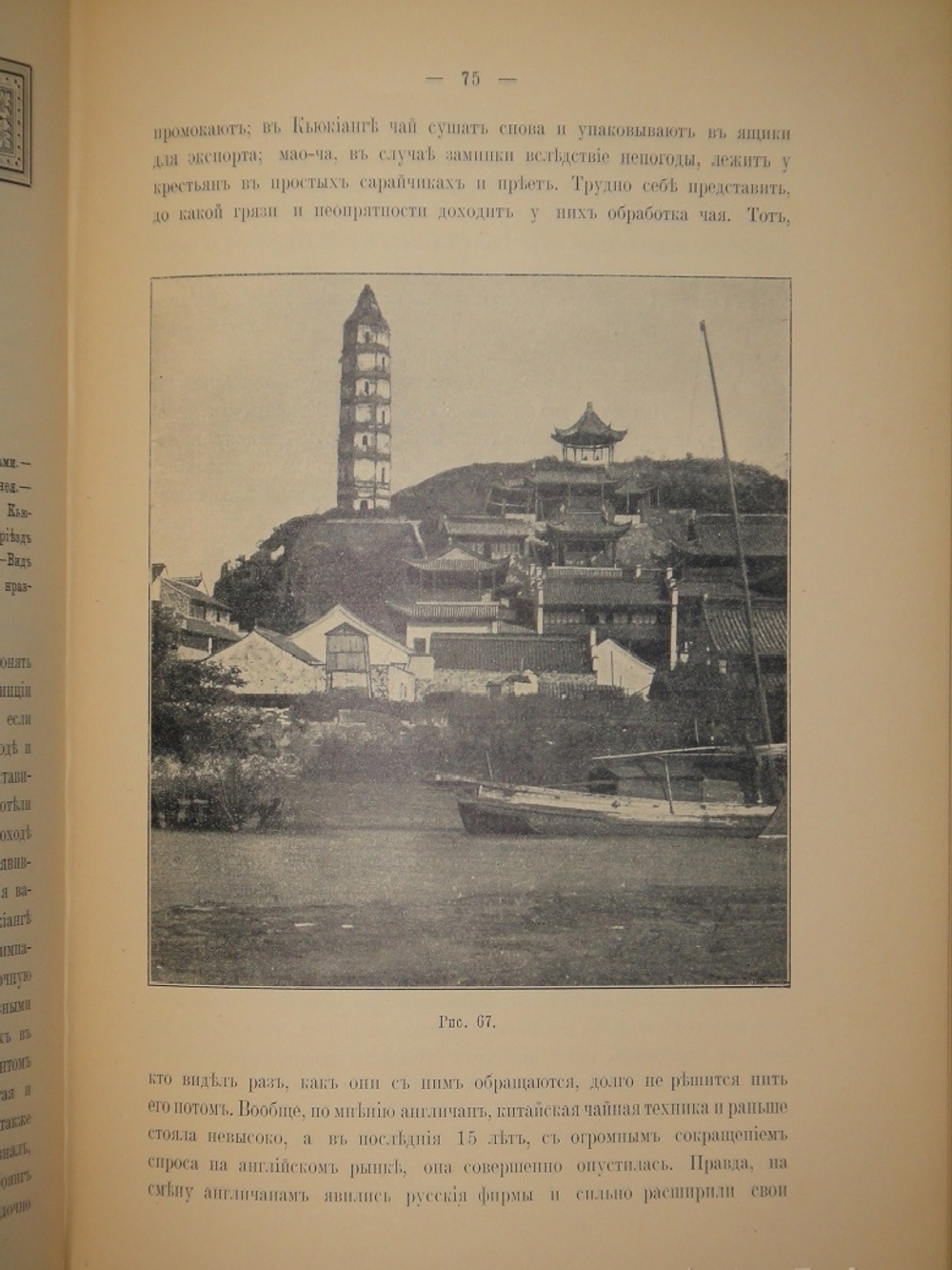 "Среди патриархов земледелия народов Ближнего и Дальнего Востока ( Египет, Индия, Цейлон, Китай и Япония ). В 3-х томах". И.Н.Клинген. 1899г.