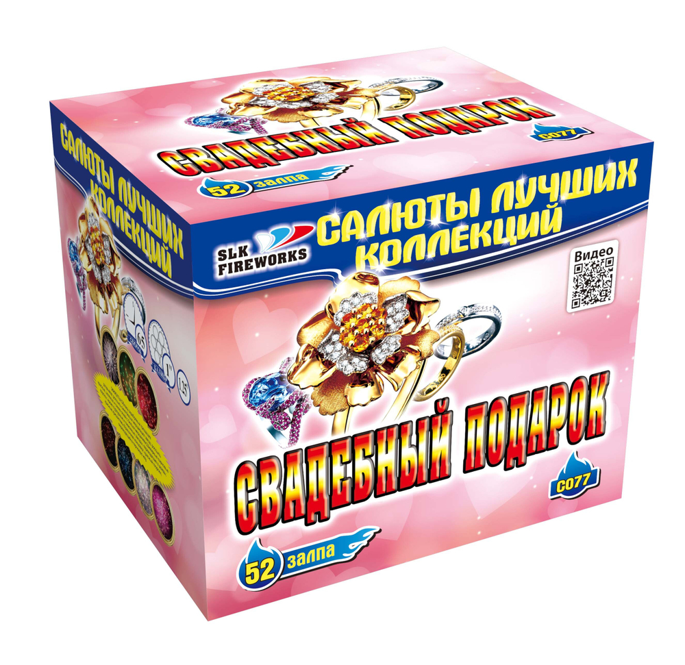 Свадебный подарок