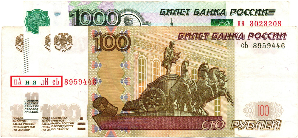 Набор из 4 банкнот 100 (3) и 1000 рублей 1997 (серии нА,ня,лИ,сЬ)