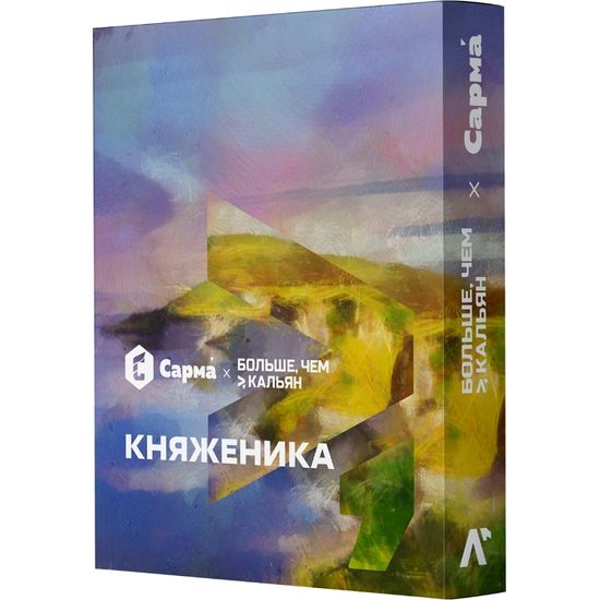Сарма (Княженика), 25 гр.