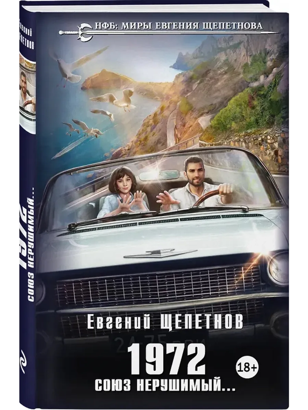 1972. Союз нерушимый... (автор Евгений Щепетнов)