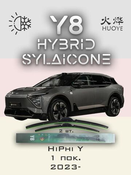 Щетки стеклоочистителя HUOYE Y8 700/600 мм на HiPhi Y | Push button
