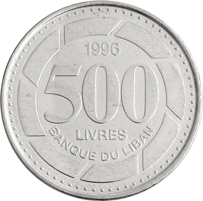 500 ливров 1996 Ливан