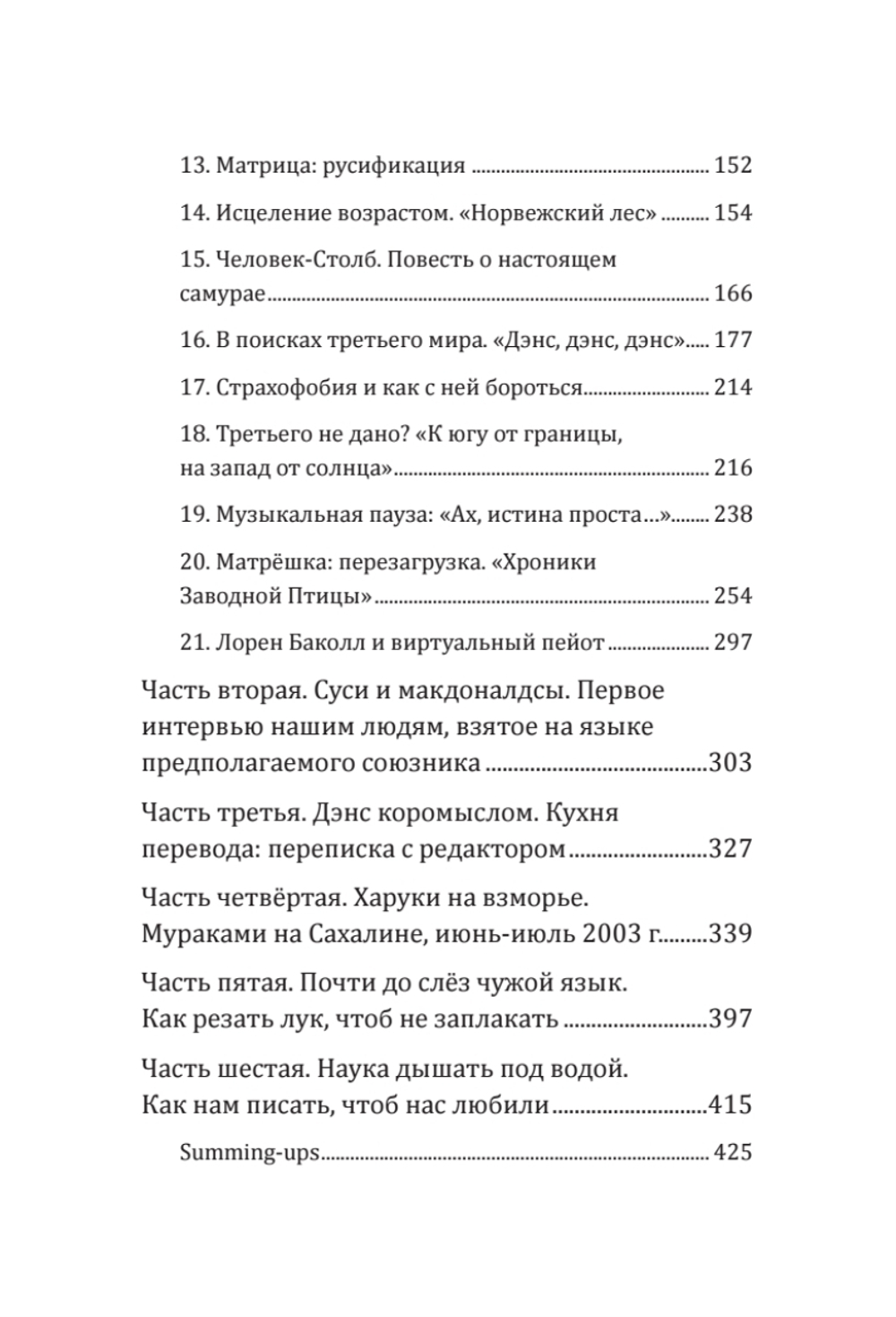 Суси-нуар 1.Х. Занимательное муракамиЕдение от «Слушай песню ветра» до «Хроник Заводной Птицы»