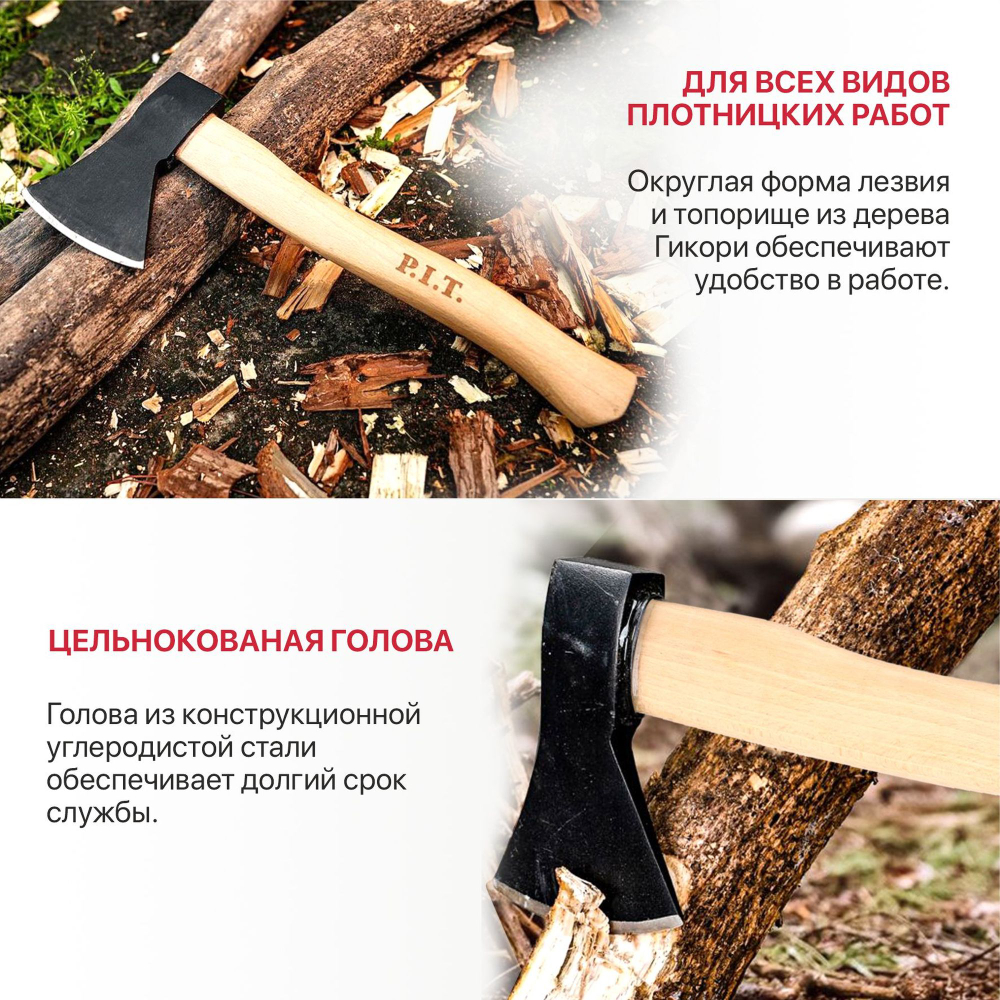 Топор с деревянной рукояткой PIT (HAXW01-0800)