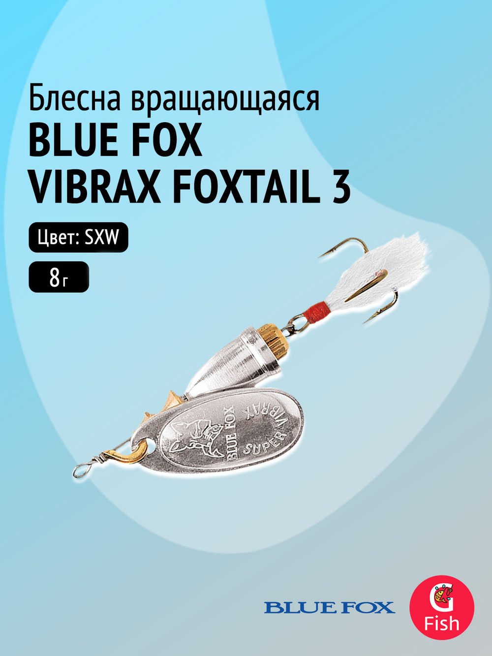 Блесна вертушка BLUE FOX Vibrax Foxtail 4 /GSDX