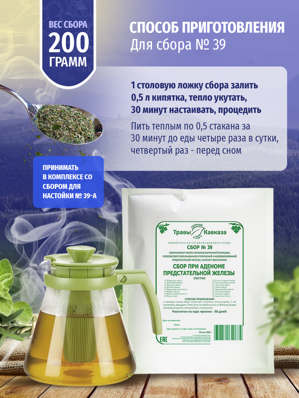 Сбор № 39 при аденоме предстательной железы