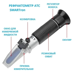 Рефрактометр для антифриза Smartron ATC-50