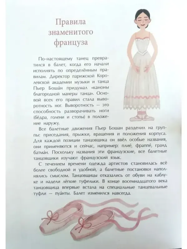 Балет. Танец на кончиках пальцев