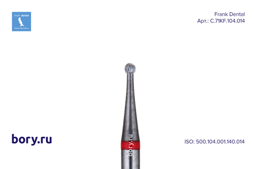 Фреза твердосплавная Frank Dental типа HP - C.71KF.104.014