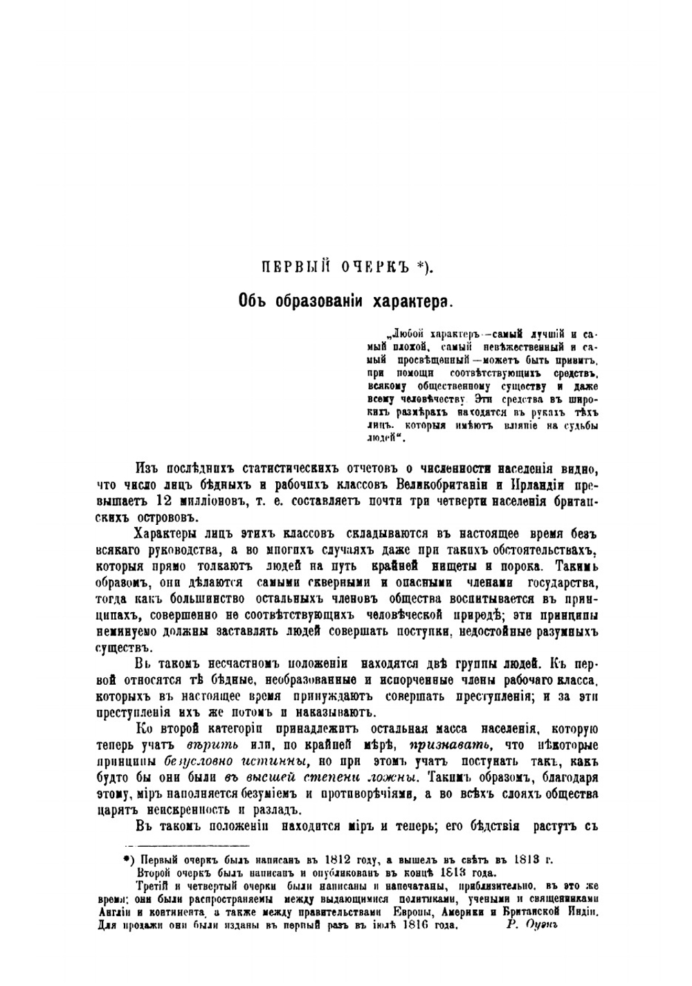 Образование характера | Оуэн Роберт