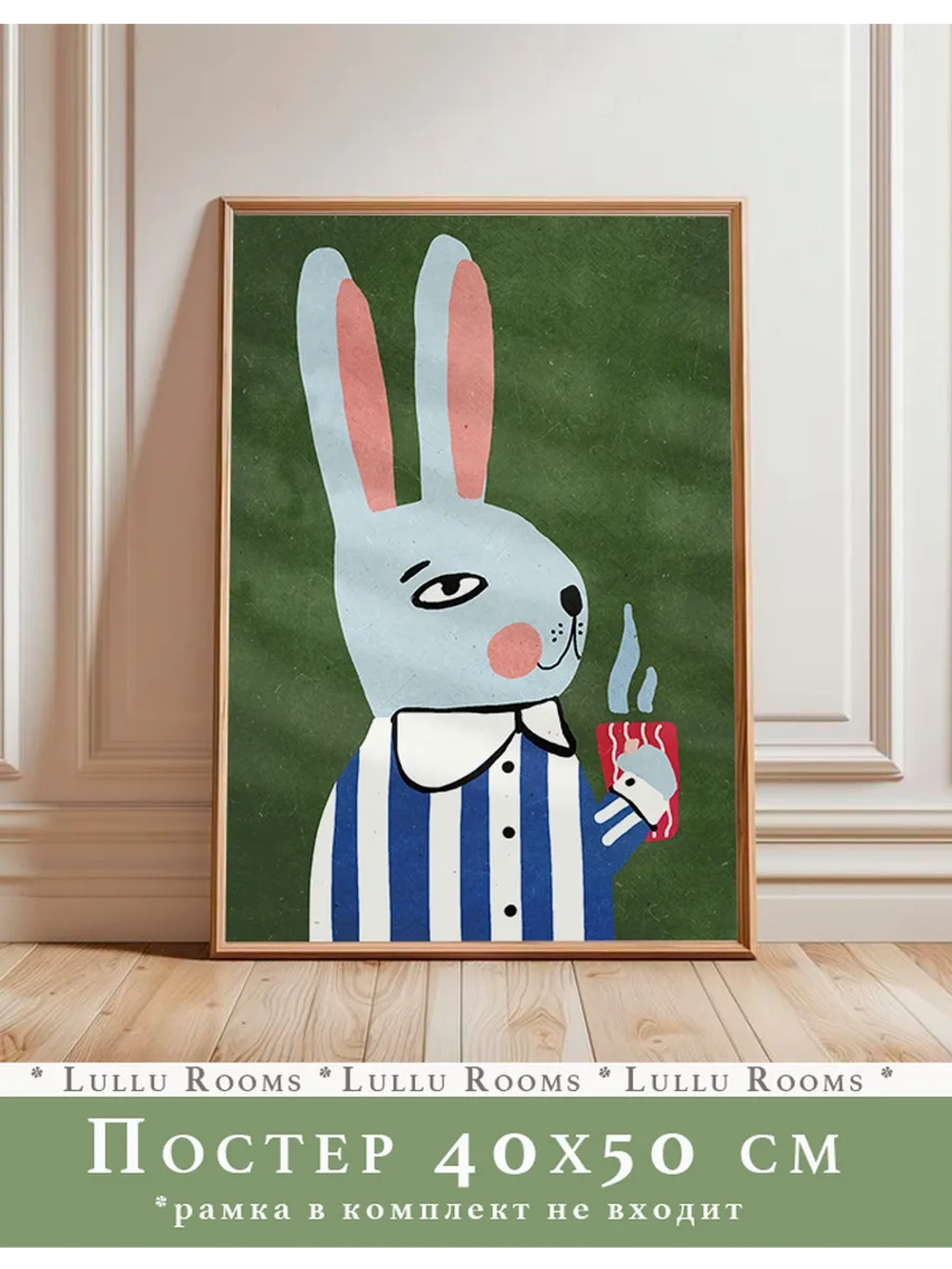 Постер интерьерный 40х50 см в детскую без рамки