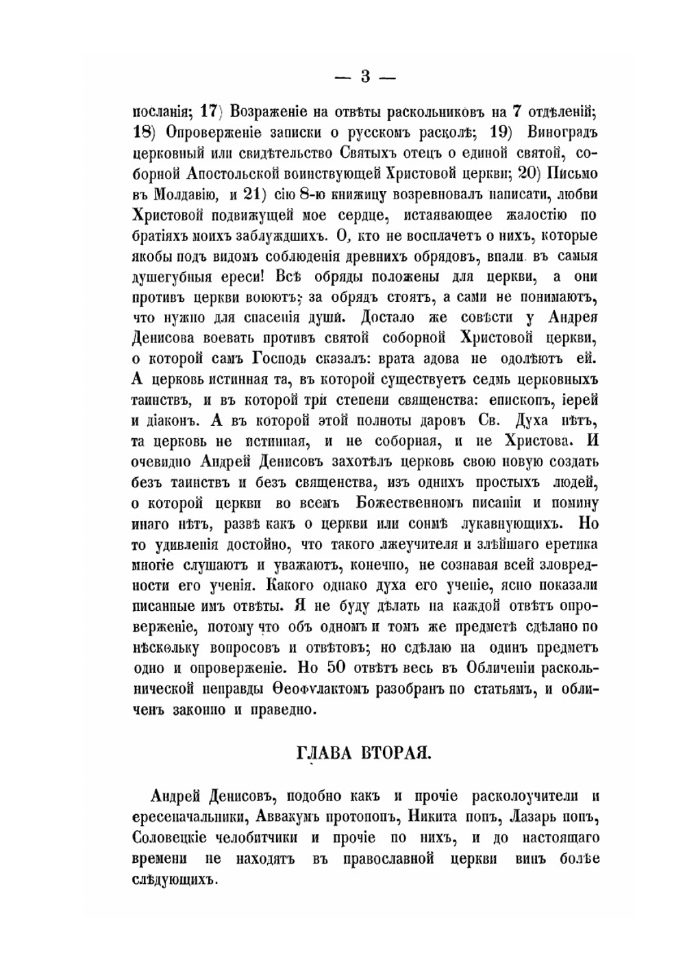 Книга возобличение на поморские ответы Андрея Денисова с сотрудниками | П. Агеев