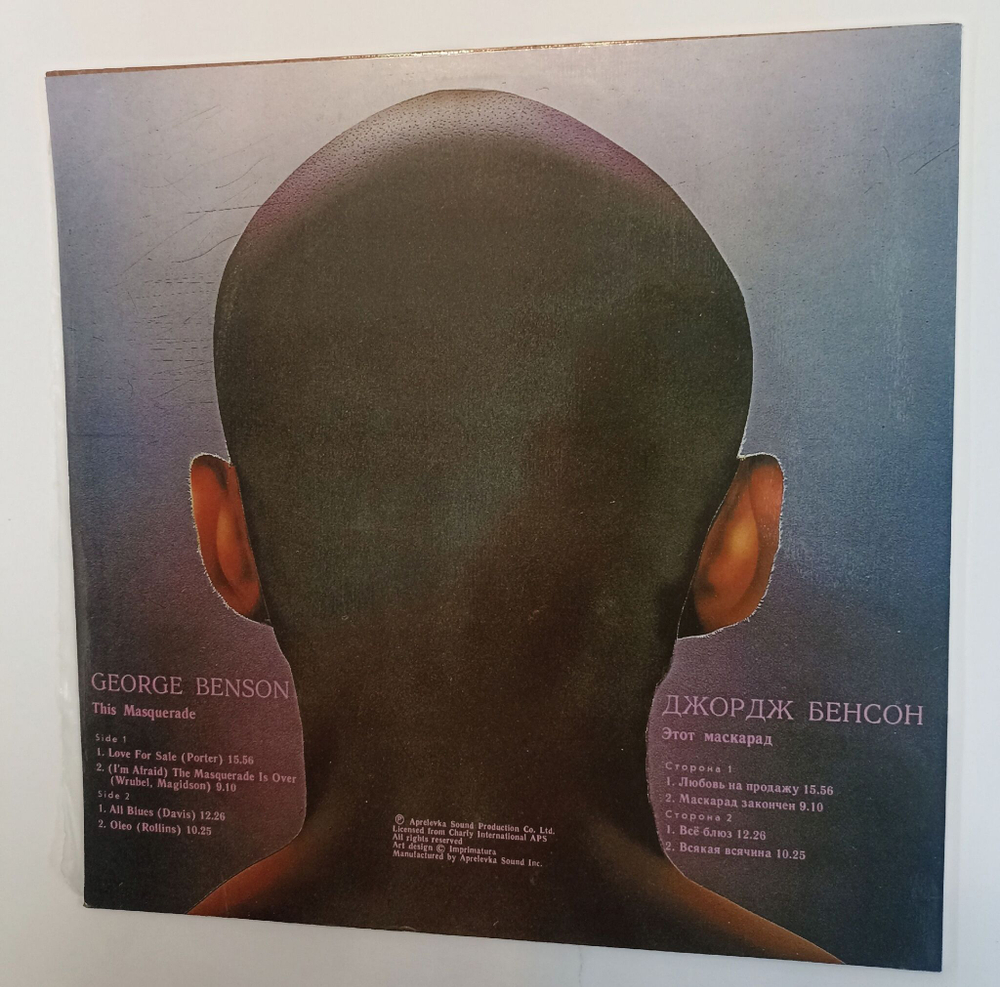 Винтажная виниловая пластинка LP George Benson This Masquerade Джордж Бенсон Этот Маскарад (Россия 1994)