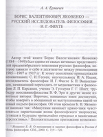 Жизнь и философия Иоганна Готлиба Фихте