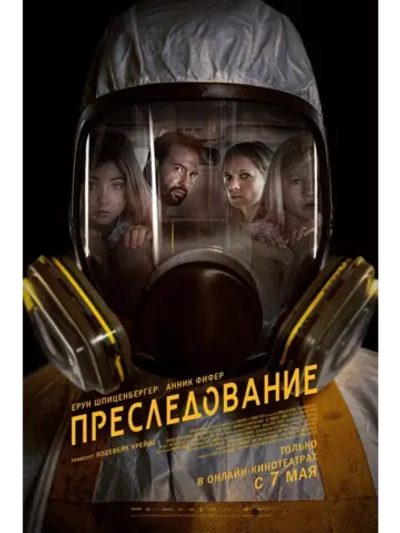 Преследование (2019) (DVD-R)