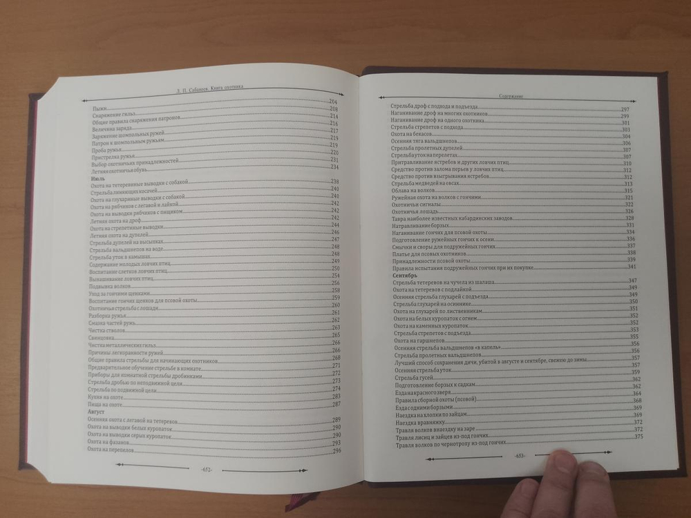 Сабанеев Л.П. "Книга охотника" Книга подарочная в кожаном переплете