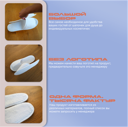 Тапки корал флис, открытый мыс (100 пар) одноразовые, белые